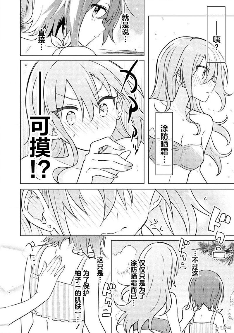 怎样才能成为发小的女友呢！？漫画番外篇02