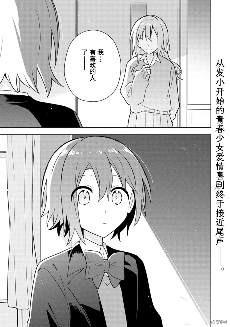 怎样才能成为发小的女友呢！？漫画28话