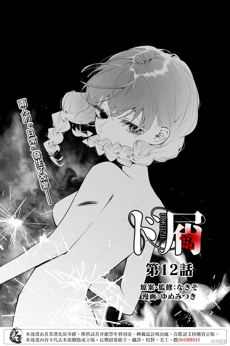 人渣漫画12话