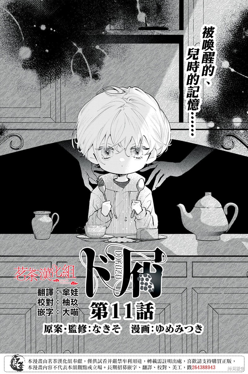 人渣漫画11话