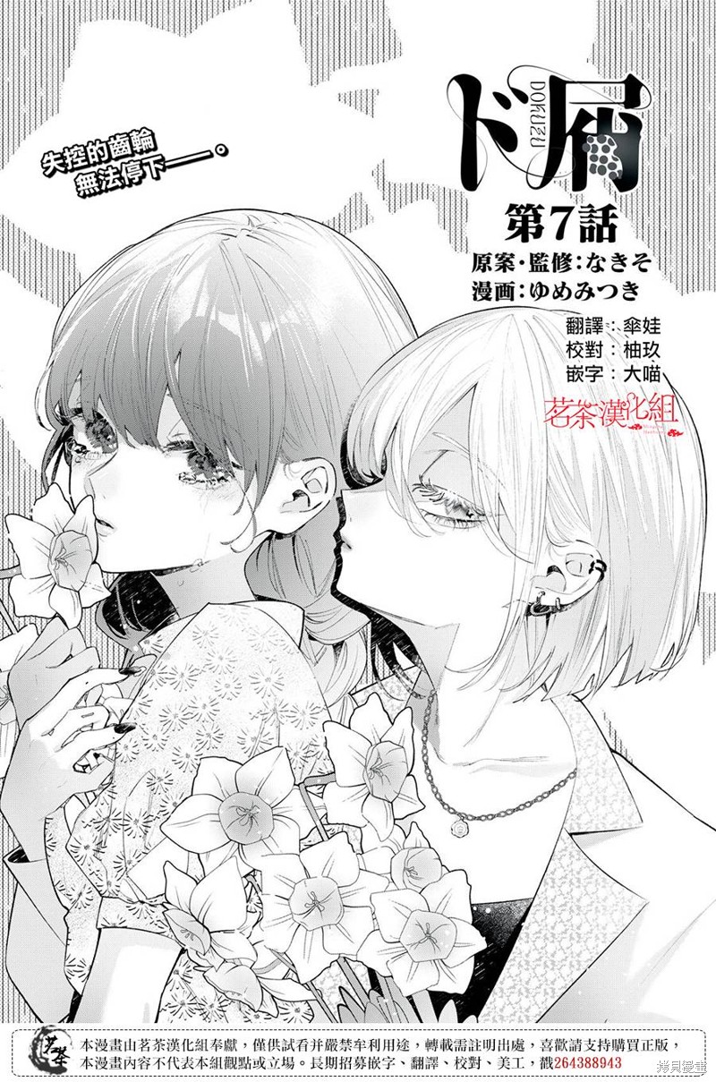 人渣漫画07话
