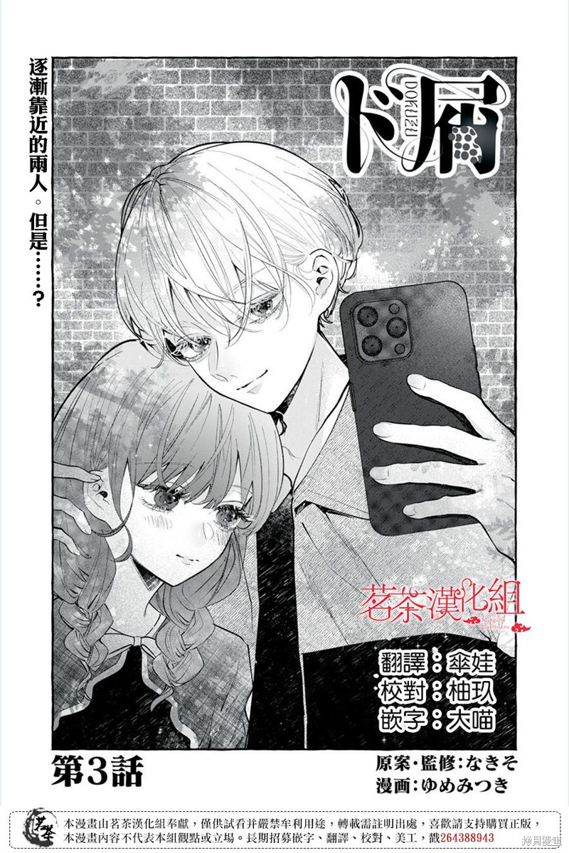 人渣漫画03话