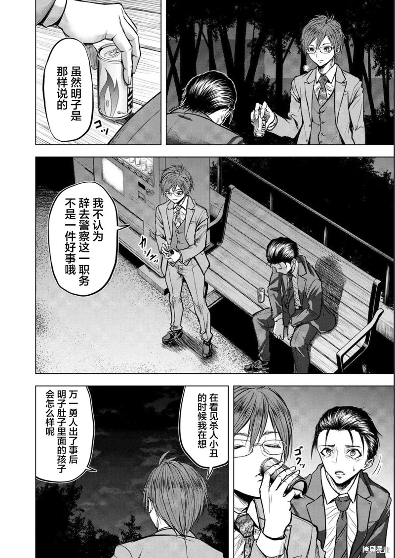小丑问答漫画05话