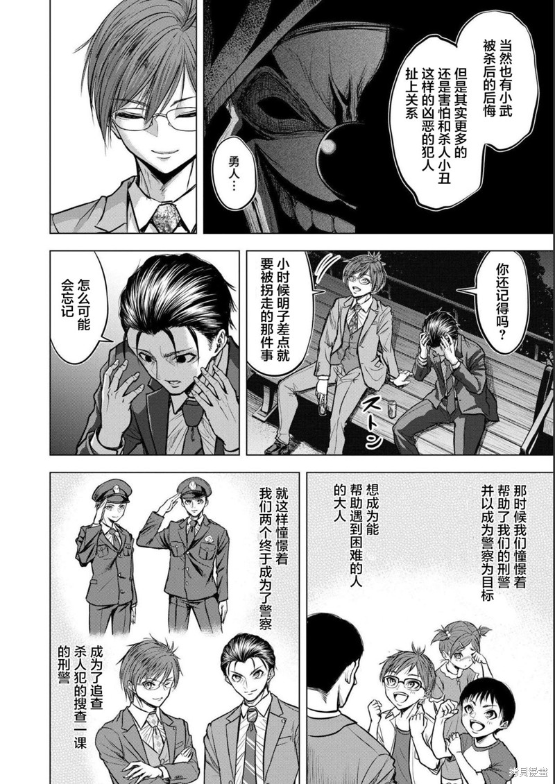 小丑问答漫画05话