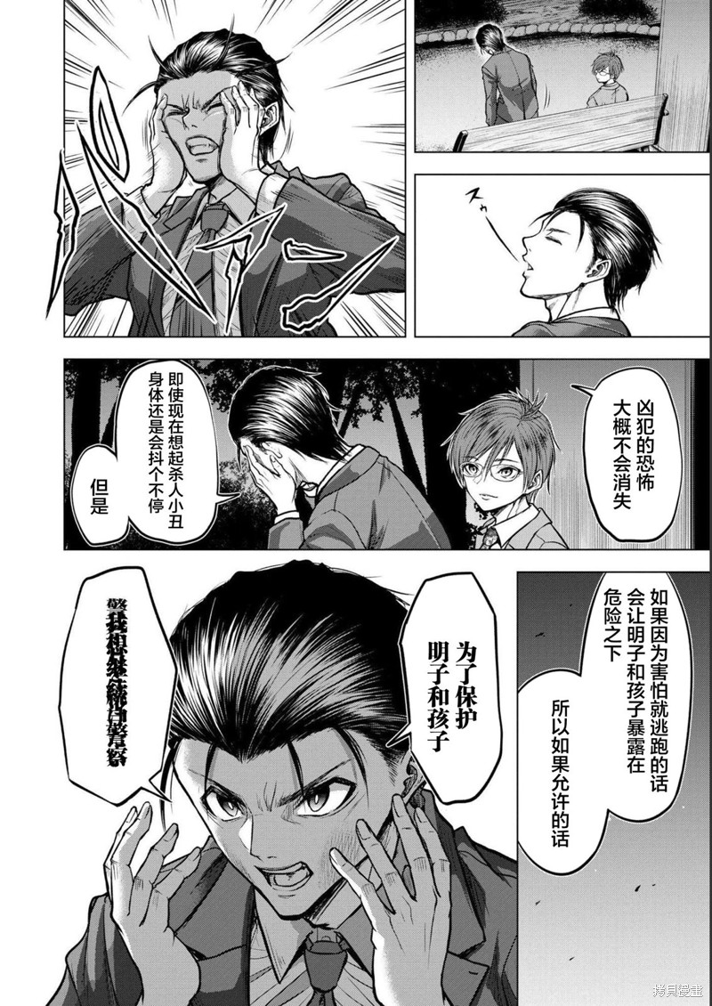 小丑问答漫画05话