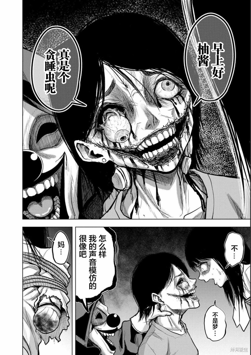 小丑问答漫画03话