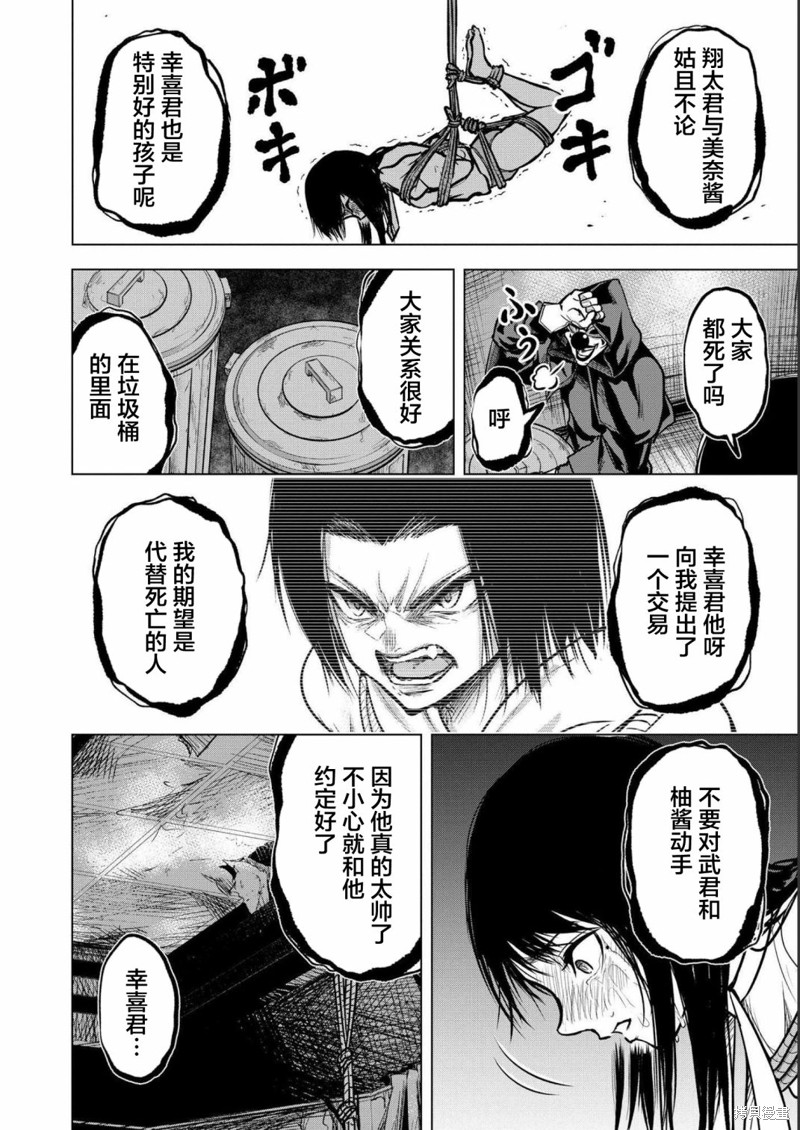 小丑问答漫画03话