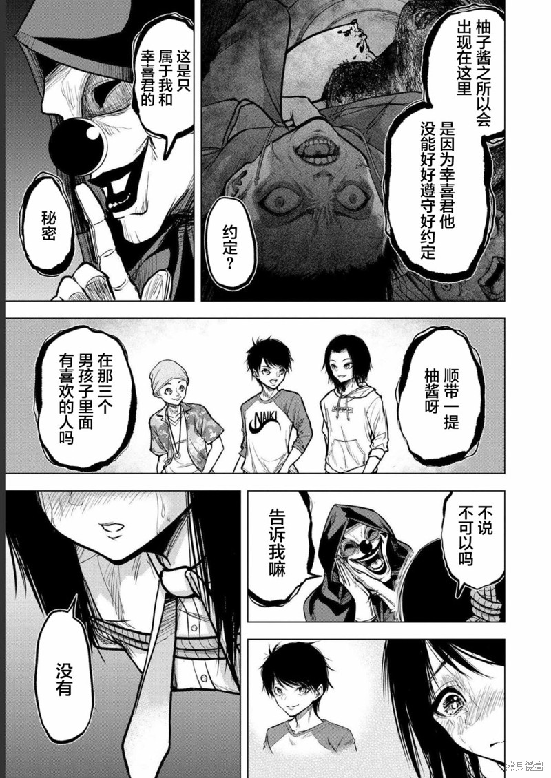 小丑问答漫画03话