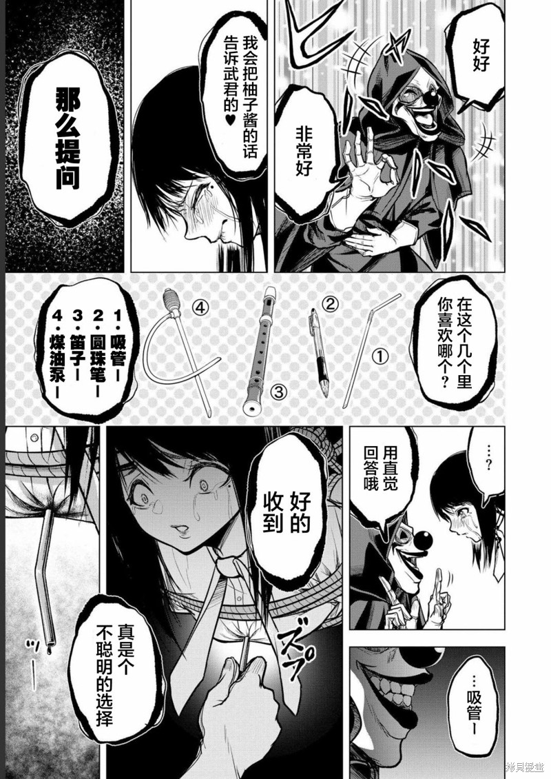 小丑问答漫画03话