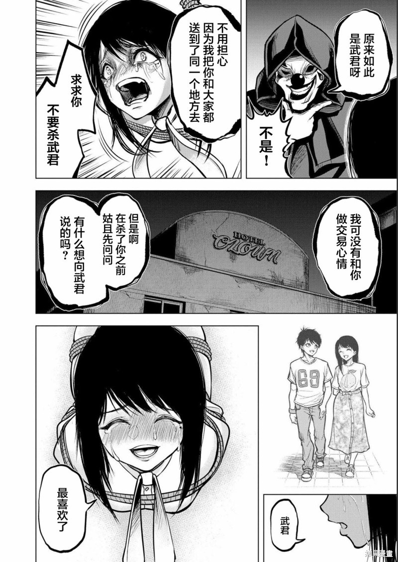 小丑问答漫画03话