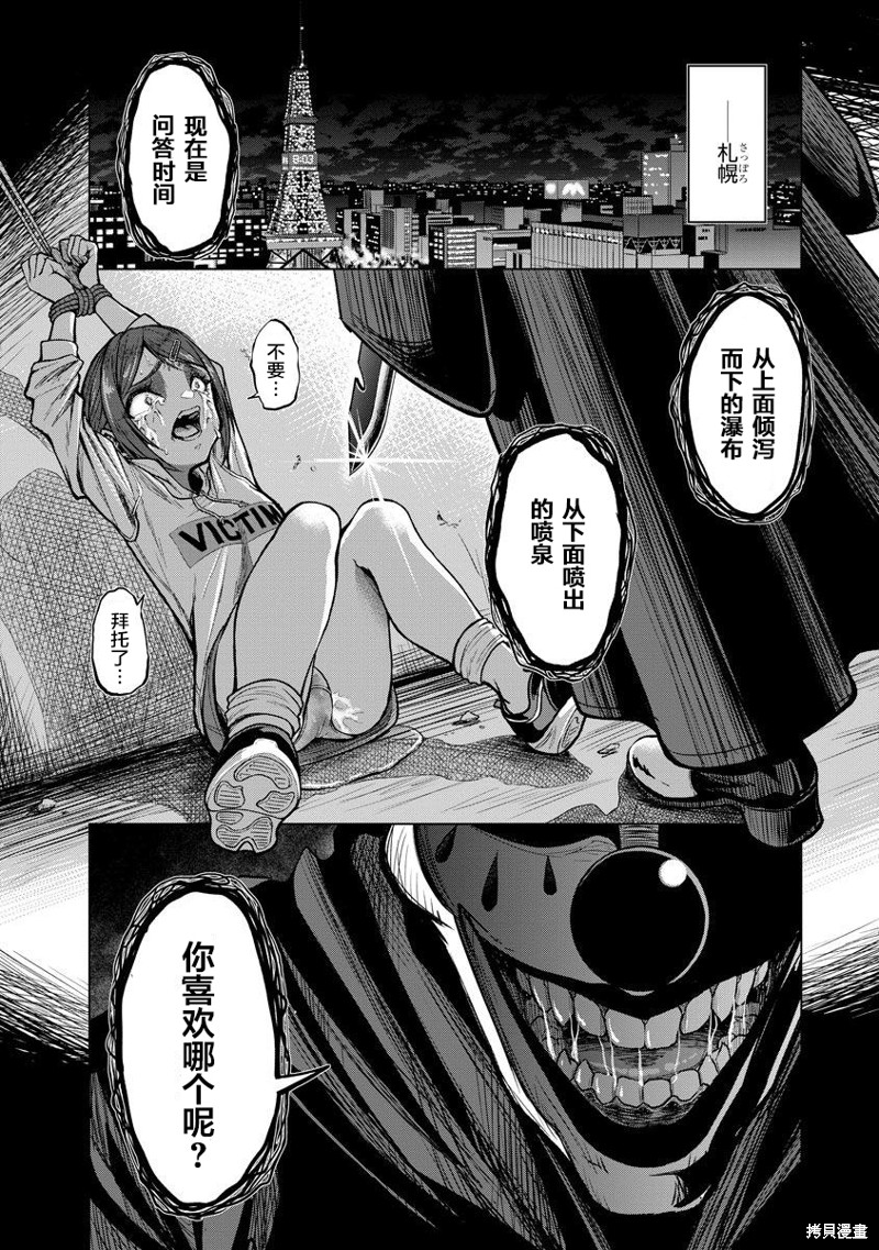 小丑问答漫画01话