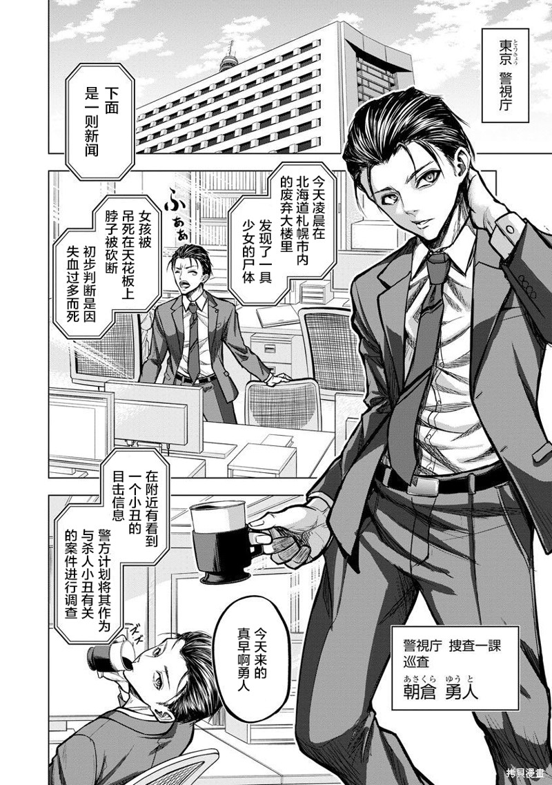 小丑问答漫画01话