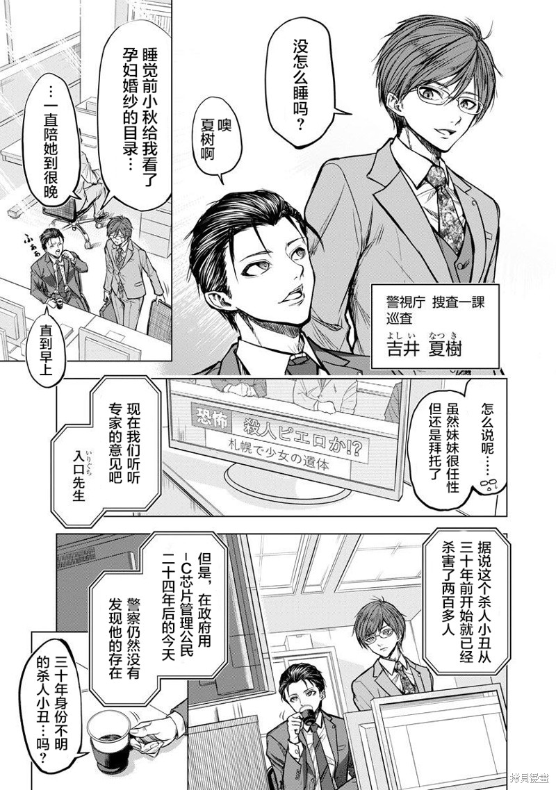 小丑问答漫画01话