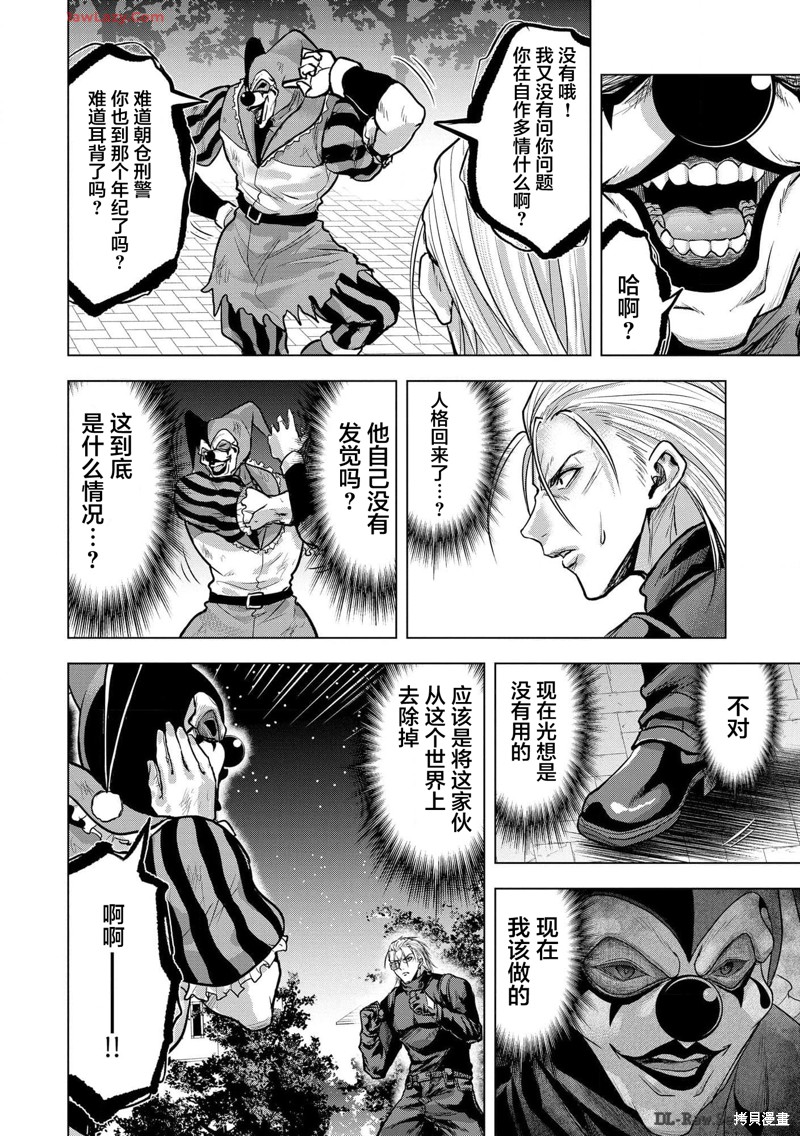 小丑问答漫画23话