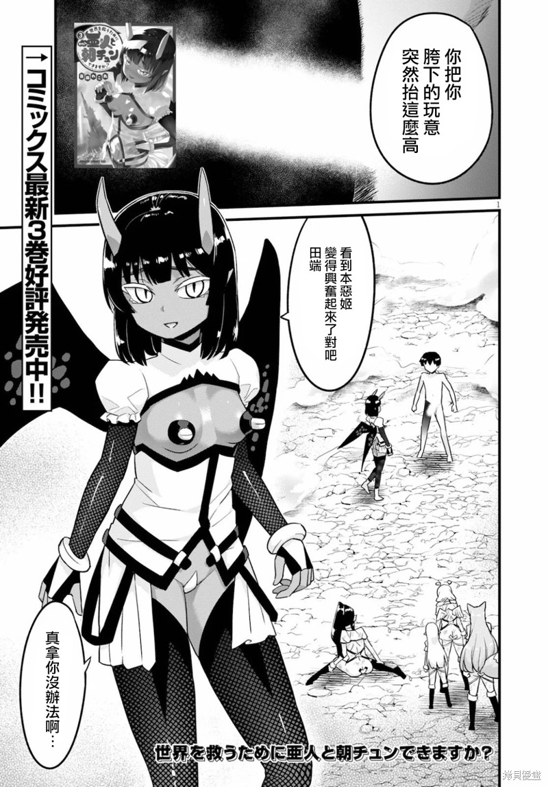 为了拯救世界 能和亚人（我）度过事後的早晨吗？漫画16话