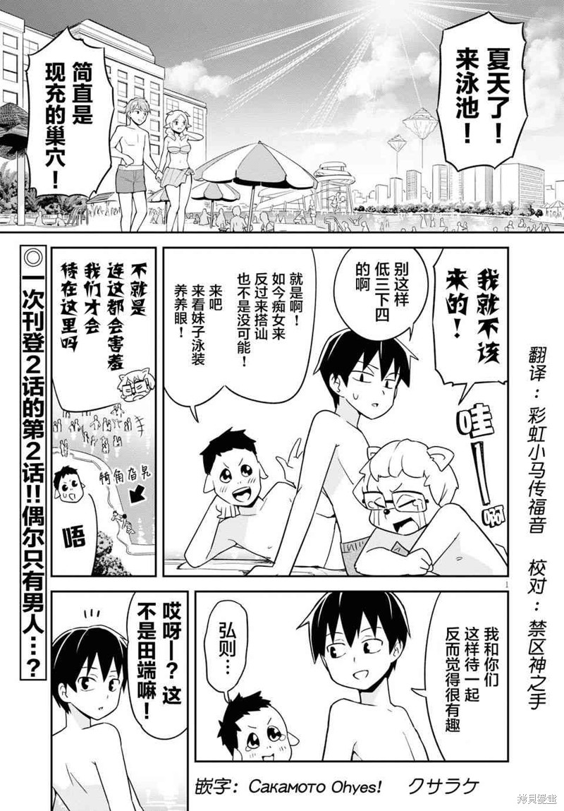 为了拯救世界 能和亚人（我）度过事後的早晨吗？漫画06话