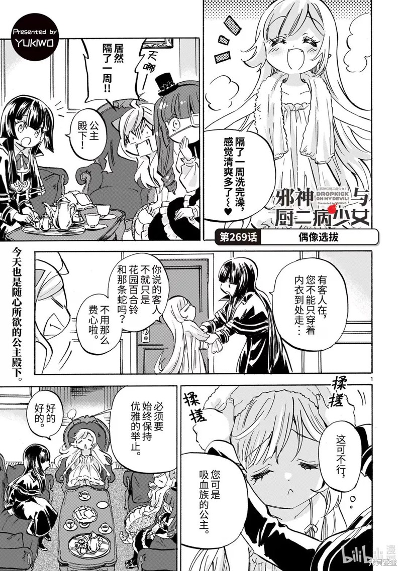 邪神与厨二病少女 第269话 单击左键进入下一页