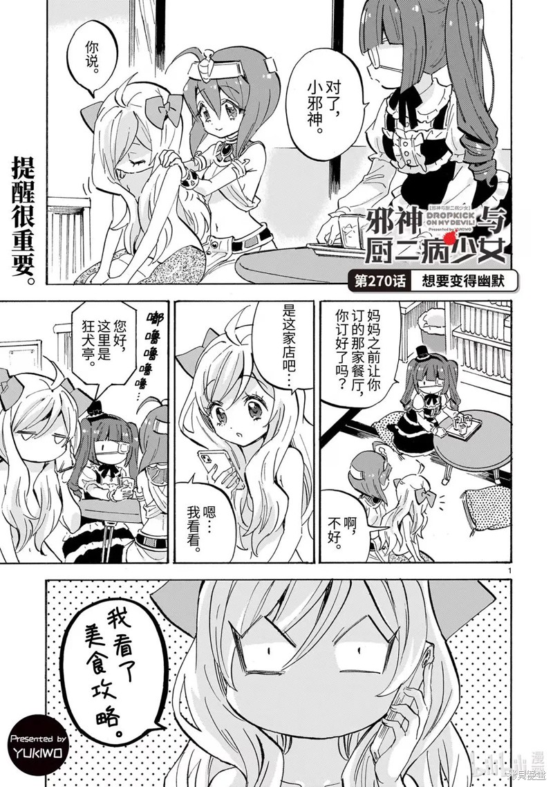 邪神与厨二病少女 第270话 单击左键进入下一页