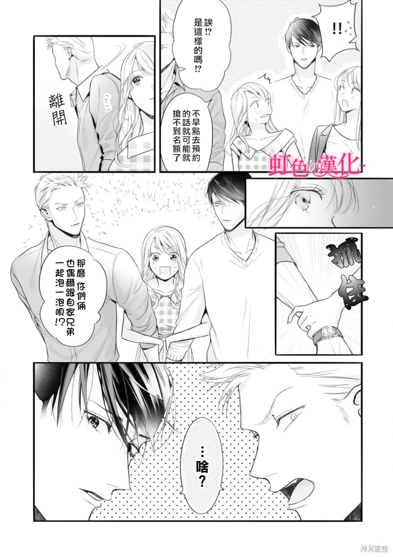 黑律师的痴情漫画08话