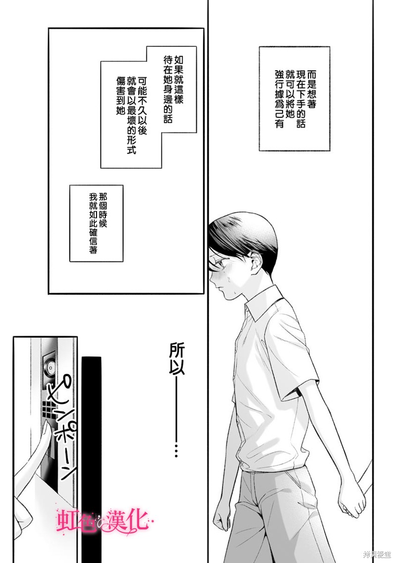 黑律师的痴情漫画06话