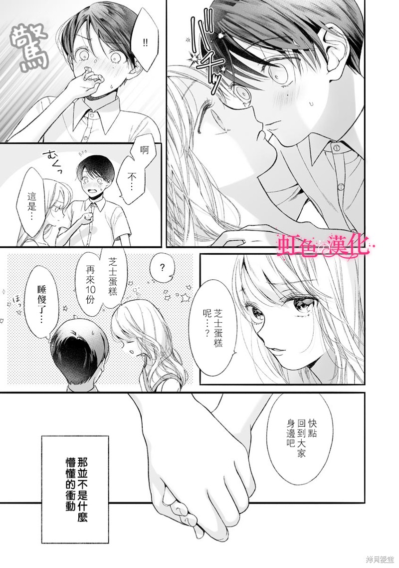 黑律师的痴情漫画06话