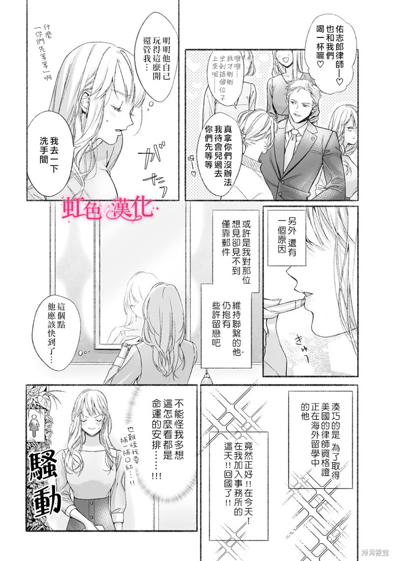 黑律师的痴情漫画01话