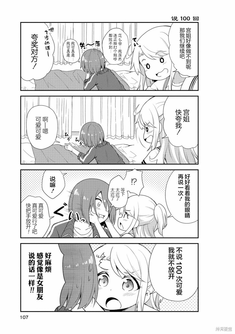天使降临到了我身边！漫画07话