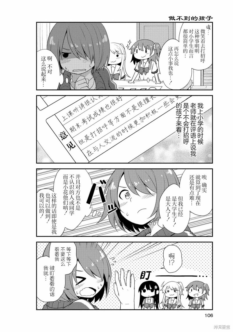 天使降临到了我身边！漫画07话