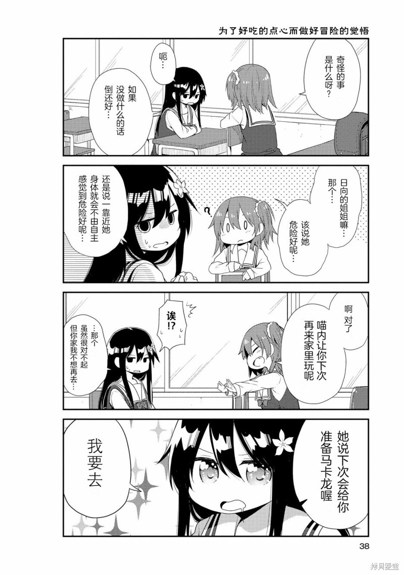 天使降临到了我身边！漫画2.5话