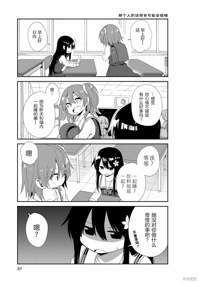 天使降临到了我身边！漫画2.5话