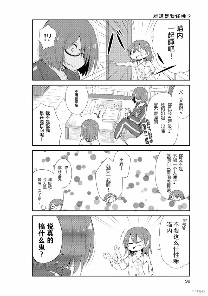 天使降临到了我身边！漫画2.5话