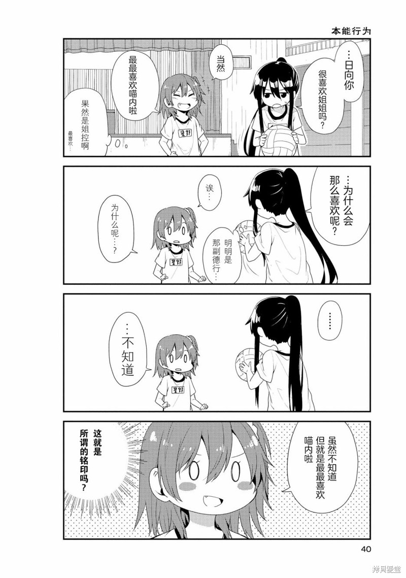天使降临到了我身边！漫画2.5话