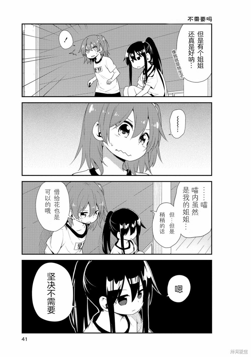天使降临到了我身边！漫画2.5话
