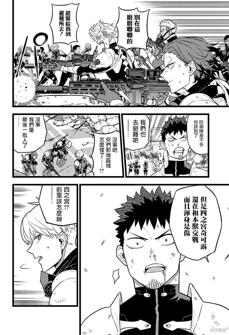 怪兽8号漫画08话