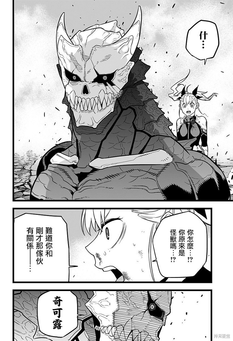 怪兽8号漫画08话