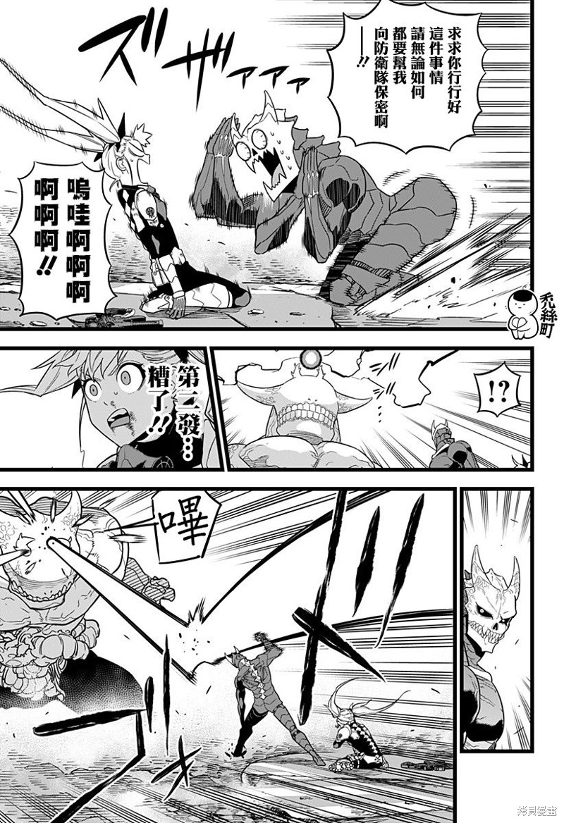 怪兽8号漫画08话