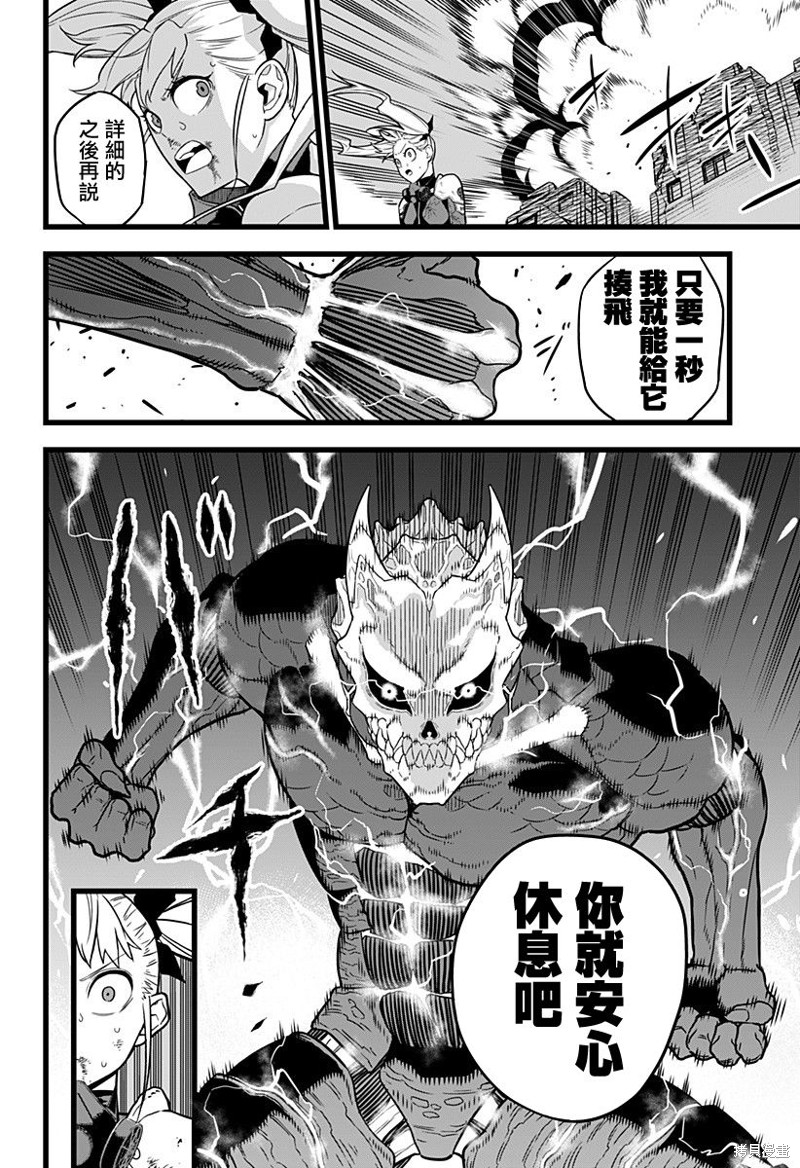 怪兽8号漫画08话
