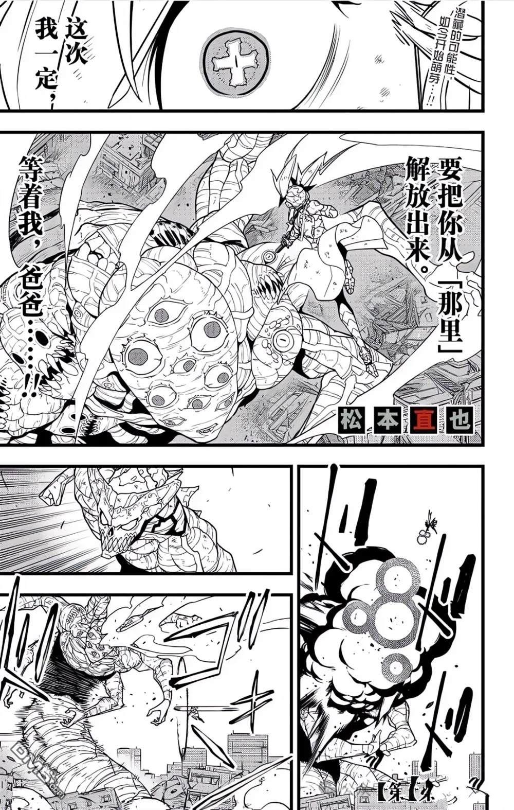 怪兽8号 第125话 单击左键进入下一页