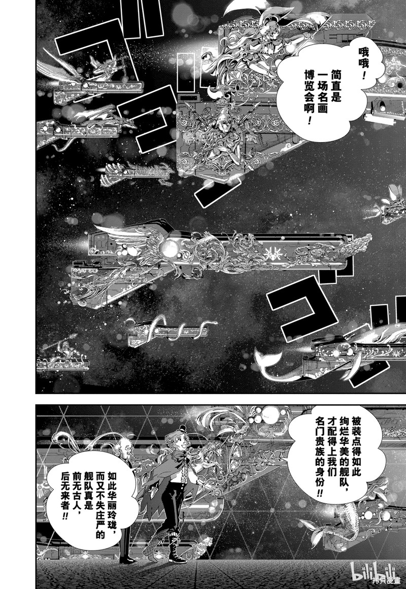 银河英雄传说漫画98话
