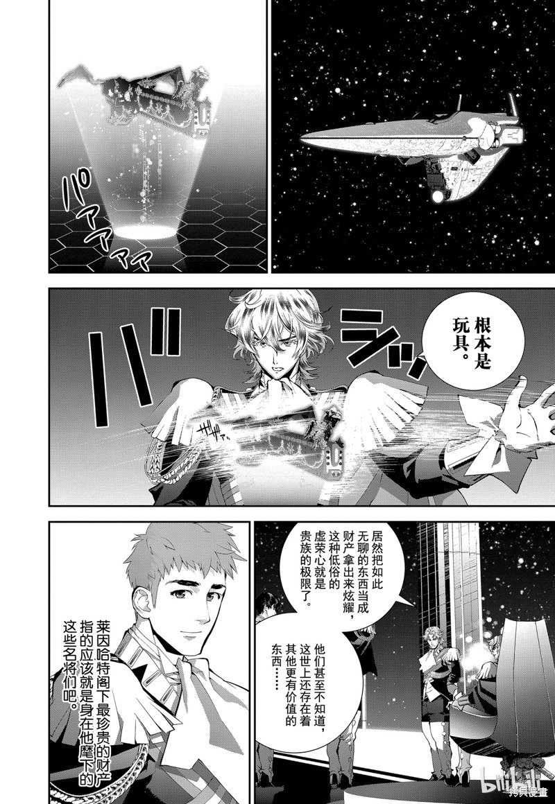 银河英雄传说漫画98话