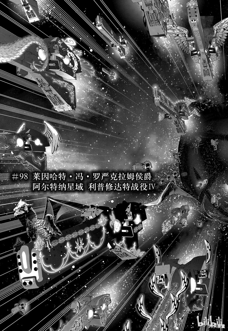 银河英雄传说漫画98话
