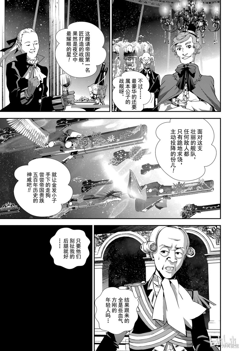 银河英雄传说漫画98话