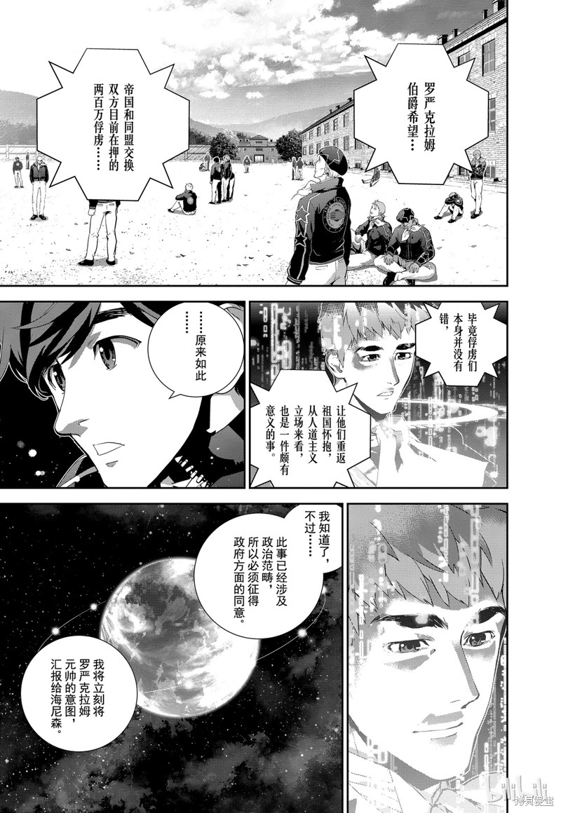 银河英雄传说漫画96话