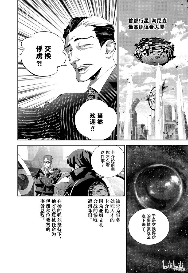 银河英雄传说漫画96话