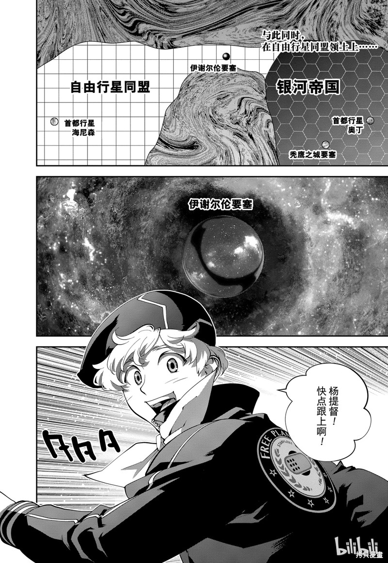 银河英雄传说漫画95话