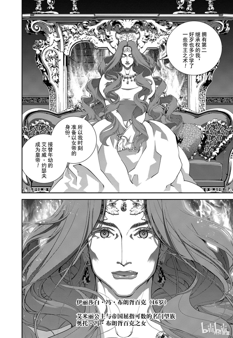 银河英雄传说漫画93话