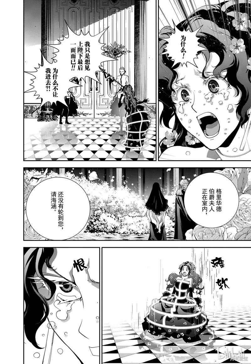 银河英雄传说漫画92话