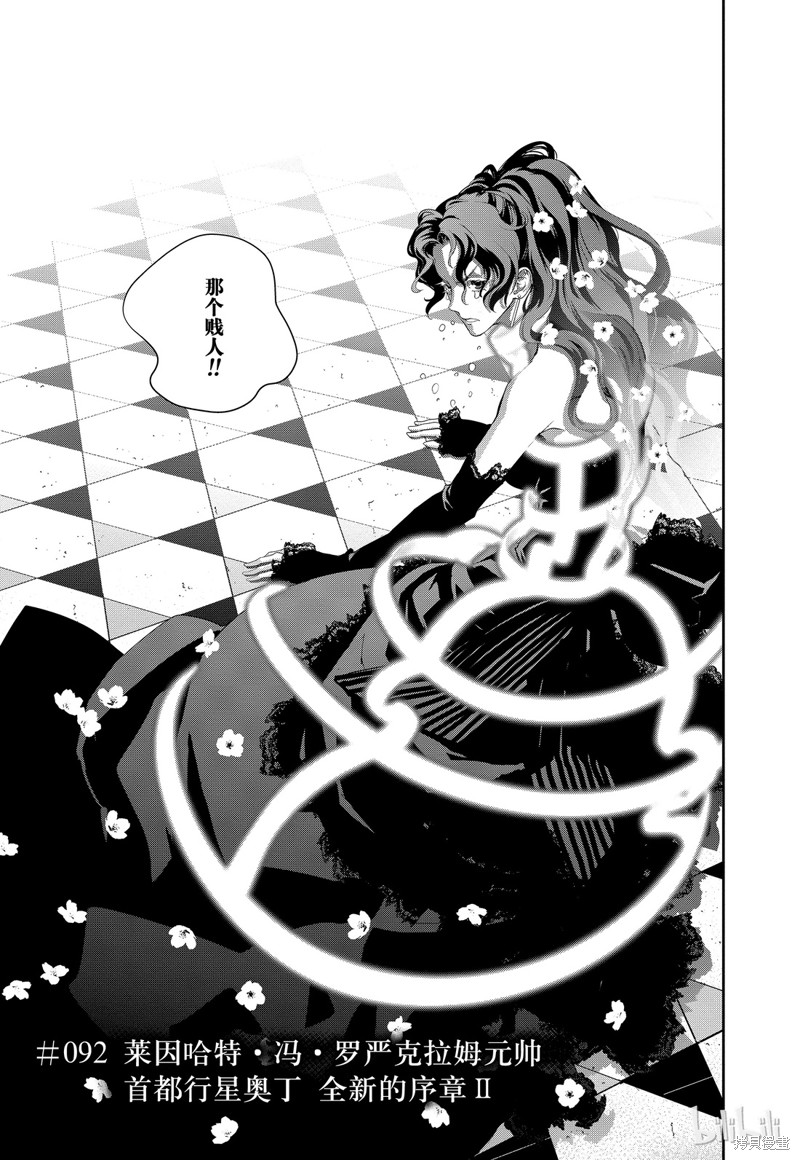 银河英雄传说漫画92话
