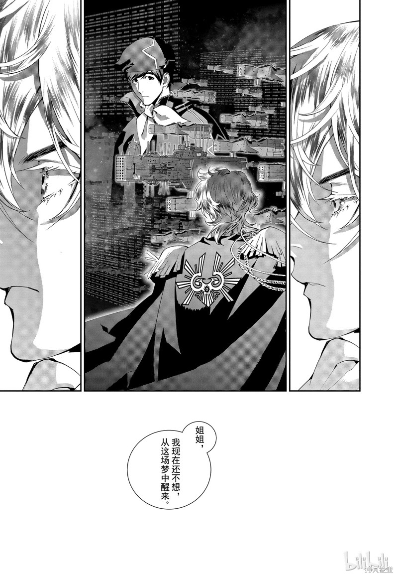 银河英雄传说漫画92话
