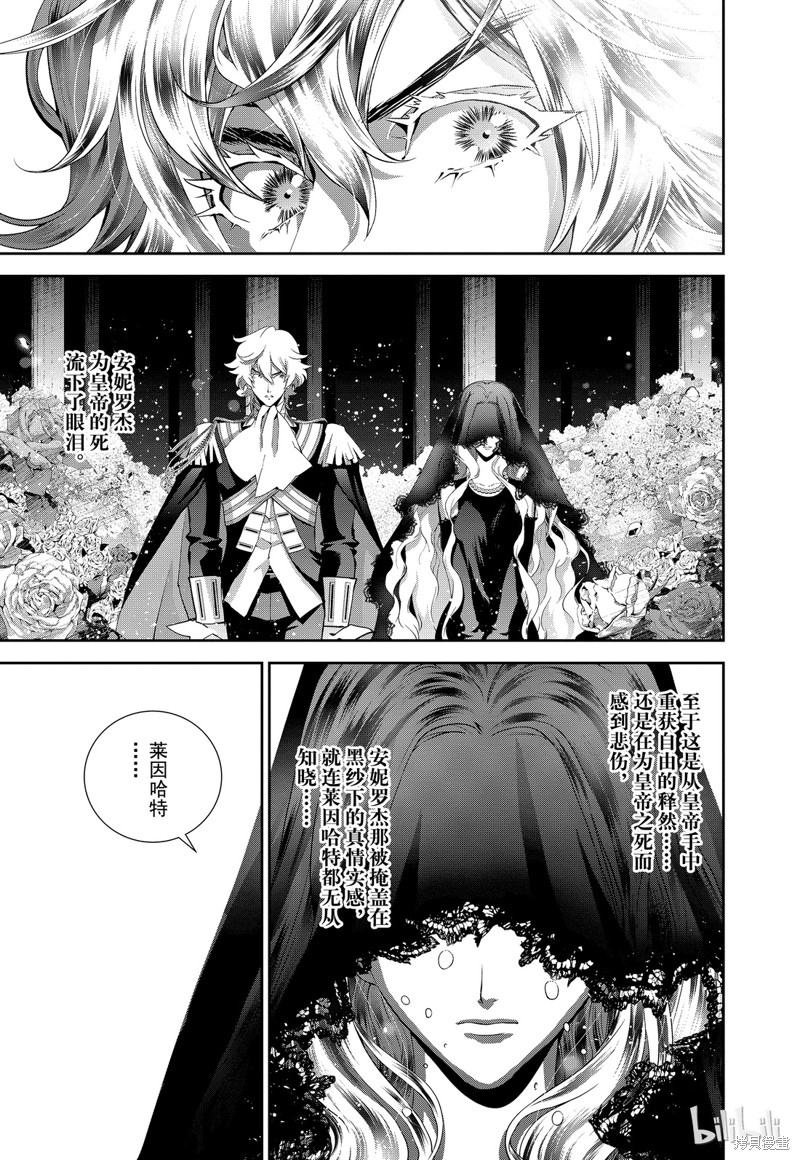 银河英雄传说漫画92话